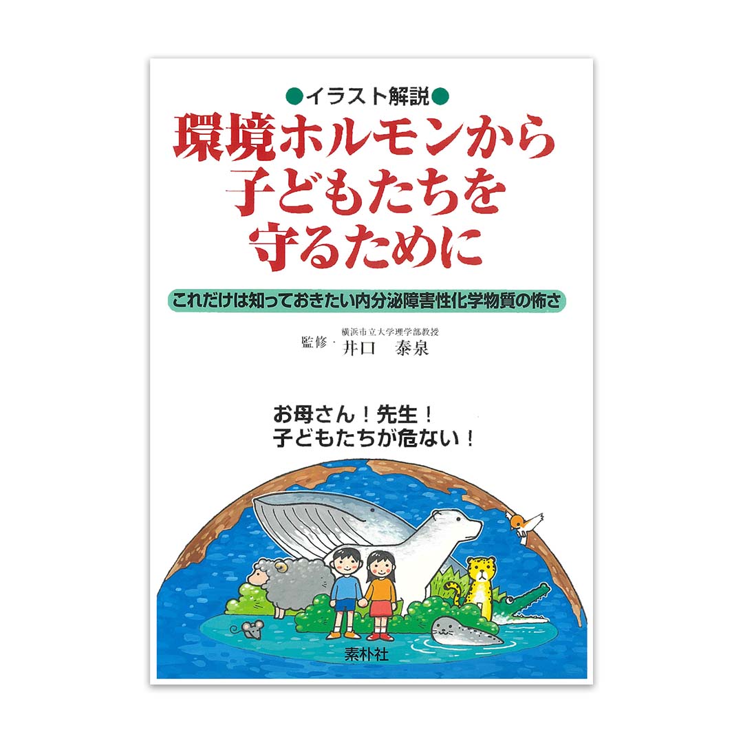 内分泌 - 健康・医学